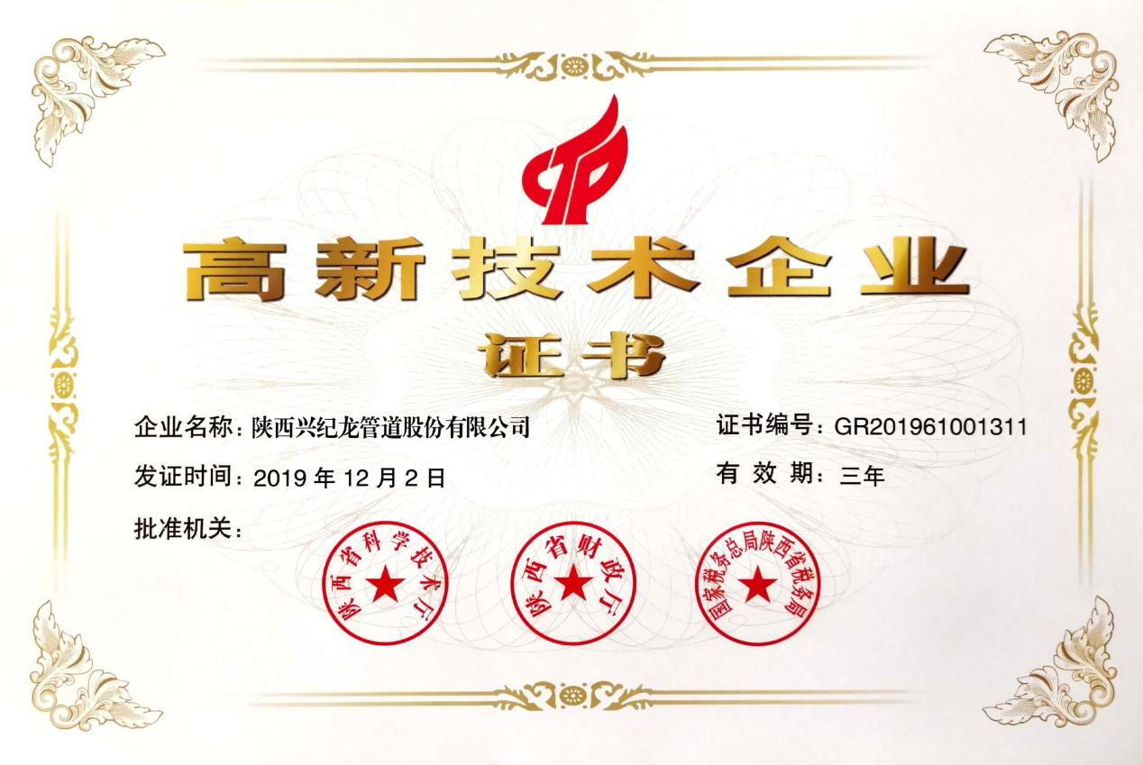 “興紀(jì)龍”榮譽(yù)證書(shū)