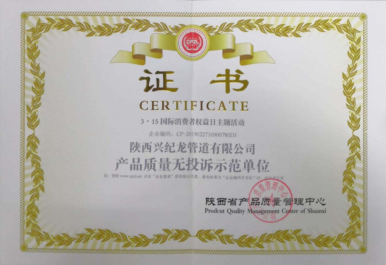 “興紀(jì)龍”榮譽(yù)證書(shū)