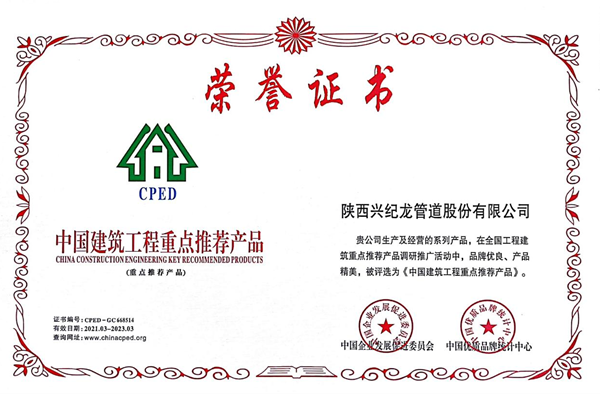 “興紀(jì)龍”榮譽(yù)證書(shū)