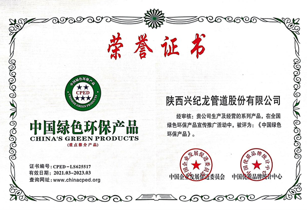 “興紀(jì)龍”榮譽(yù)證書(shū)